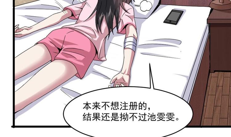《逆袭天后系统》第25话 白雪的“才女”之名 第43页