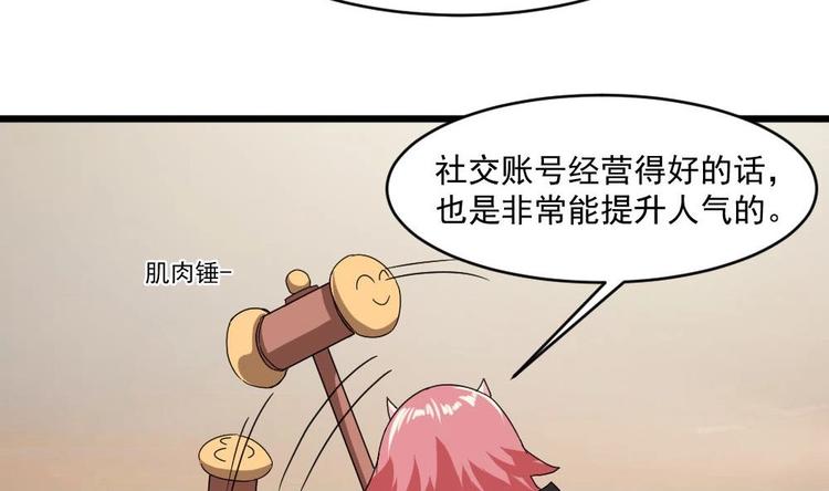 《逆袭天后系统》第25话 白雪的“才女”之名 第44页