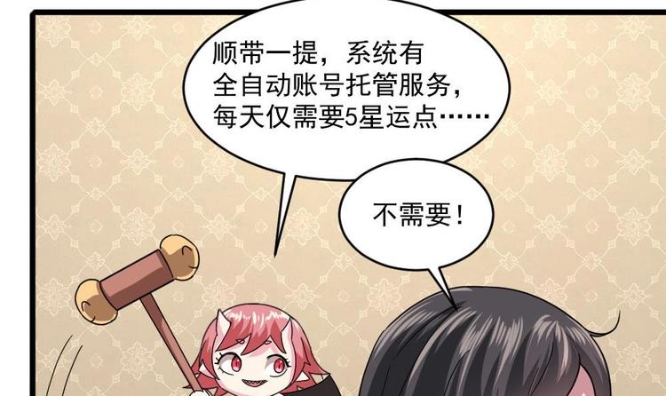 《逆袭天后系统》第25话 白雪的“才女”之名 第46页