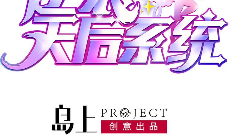《逆袭天后系统》第28话 现场捉奸！ 第2页