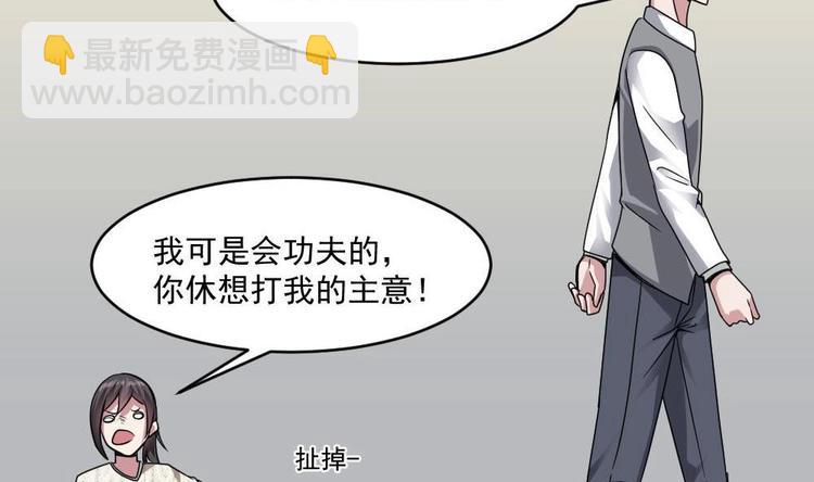《逆袭天后系统》第28话 现场捉奸！ 第39页