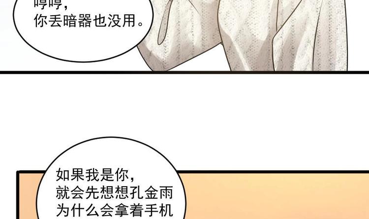 《逆袭天后系统》第28话 现场捉奸！ 第43页