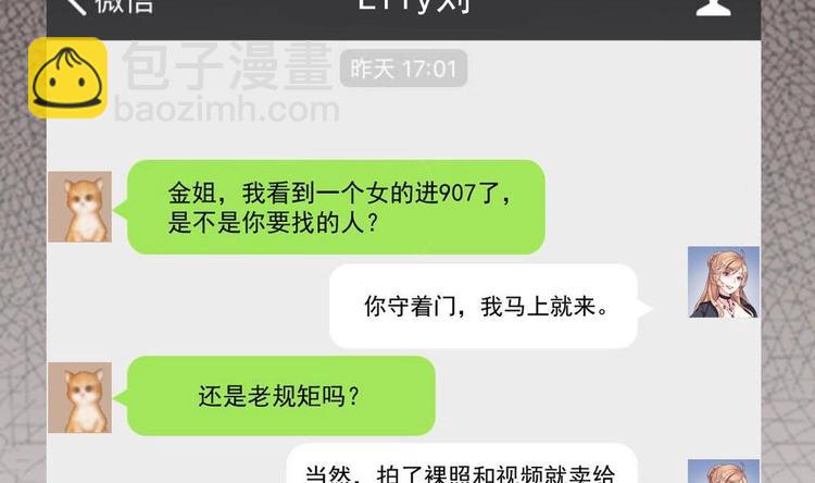 《逆袭天后系统》第28话 现场捉奸！ 第47页
