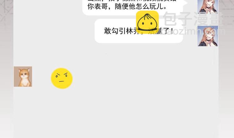 《逆袭天后系统》第28话 现场捉奸！ 第48页