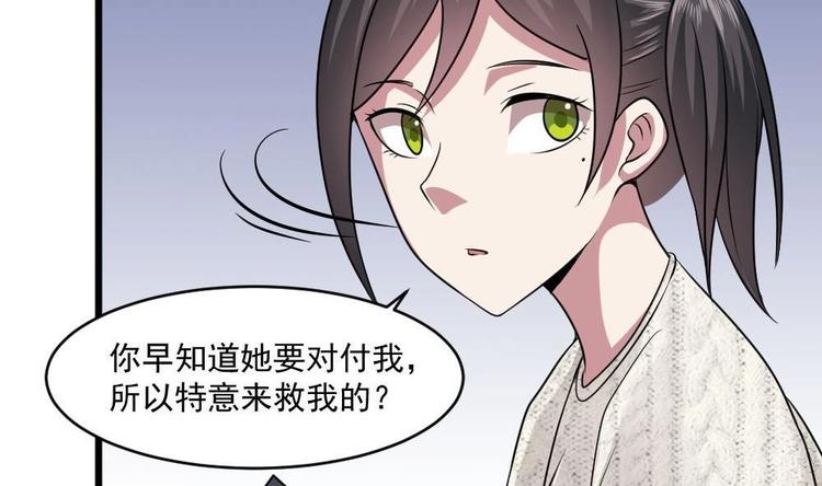 《逆袭天后系统》第28话 现场捉奸！ 第50页