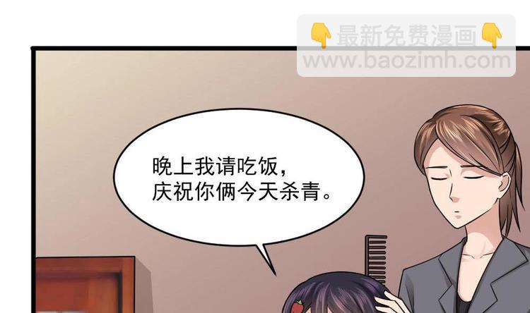 《逆袭天后系统》第26话 回到噩梦开始的地方 第18页
