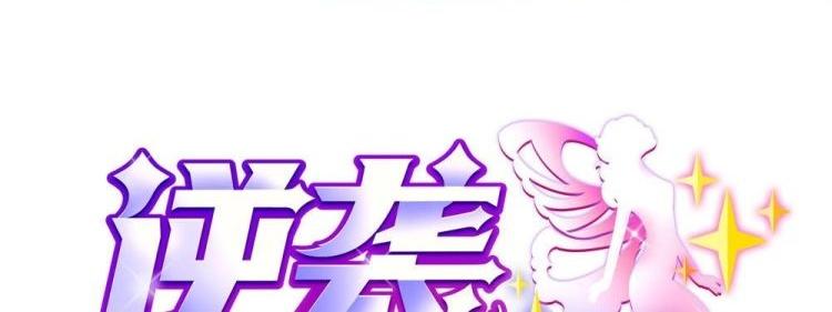《逆袭天后系统》第26话 回到噩梦开始的地方 第1页