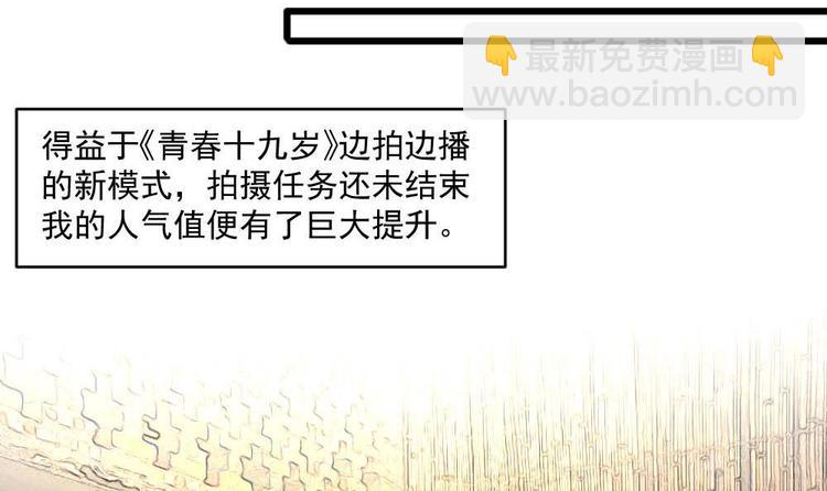 《逆袭天后系统》第26话 回到噩梦开始的地方 第22页