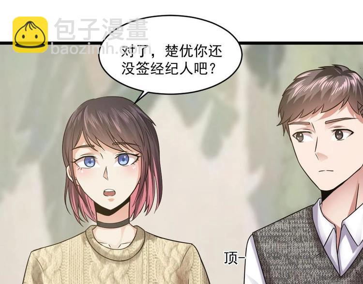 《逆袭天后系统》第26话 回到噩梦开始的地方 第25页