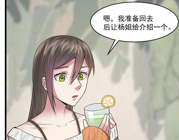 《逆袭天后系统》第26话 回到噩梦开始的地方 第27页