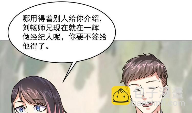 《逆袭天后系统》第26话 回到噩梦开始的地方 第29页