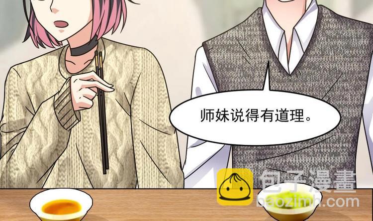 《逆袭天后系统》第26话 回到噩梦开始的地方 第30页