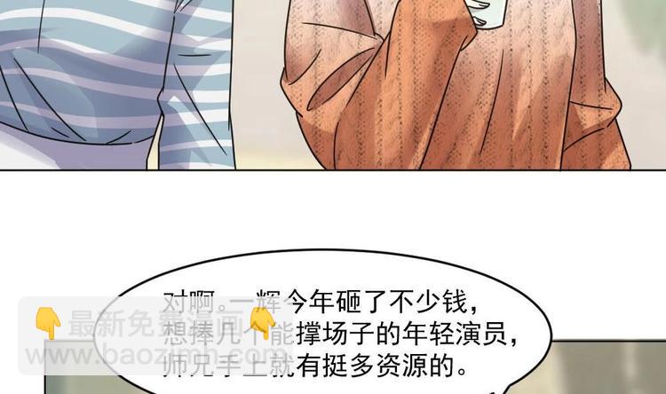 《逆袭天后系统》第26话 回到噩梦开始的地方 第33页