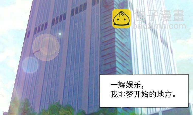 《逆袭天后系统》第26话 回到噩梦开始的地方 第43页