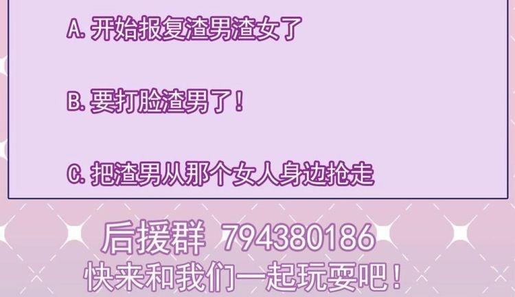 《逆袭天后系统》第26话 回到噩梦开始的地方 第49页