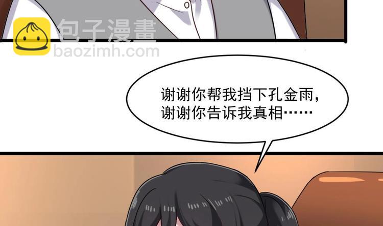 《逆袭天后系统》第29话 你个骚狐狸精！ 第17页