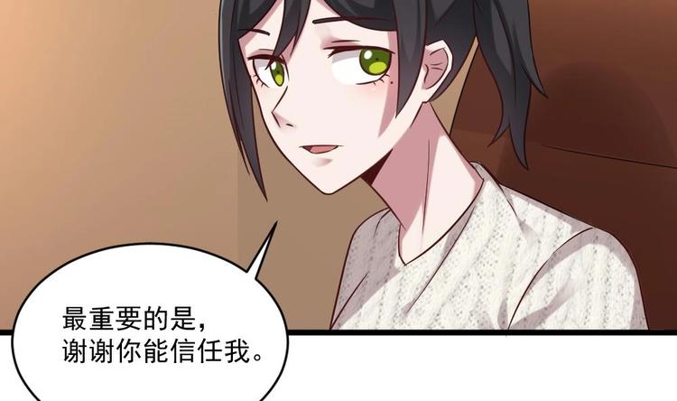 《逆袭天后系统》第29话 你个骚狐狸精！ 第18页