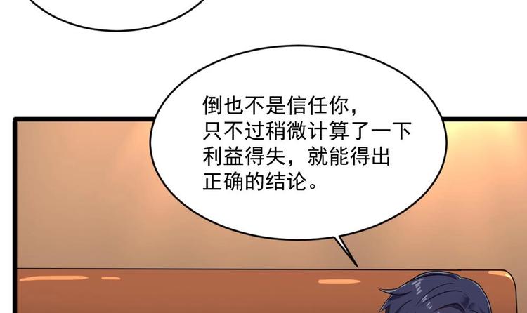 《逆袭天后系统》第29话 你个骚狐狸精！ 第19页