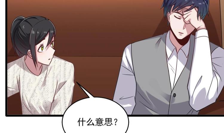 《逆袭天后系统》第29话 你个骚狐狸精！ 第20页