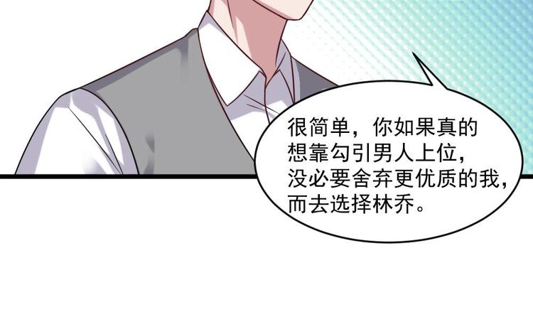 《逆袭天后系统》第29话 你个骚狐狸精！ 第22页