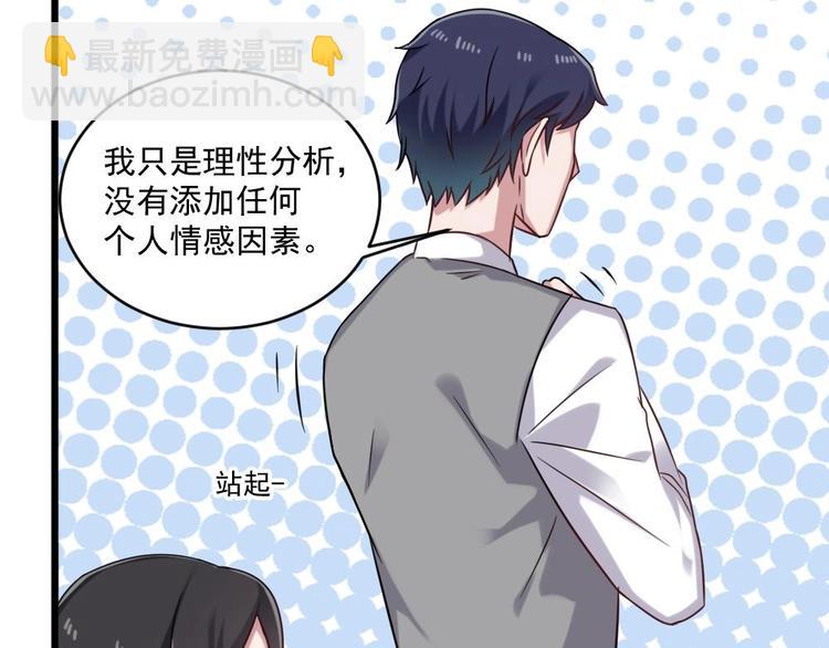 《逆袭天后系统》第29话 你个骚狐狸精！ 第27页
