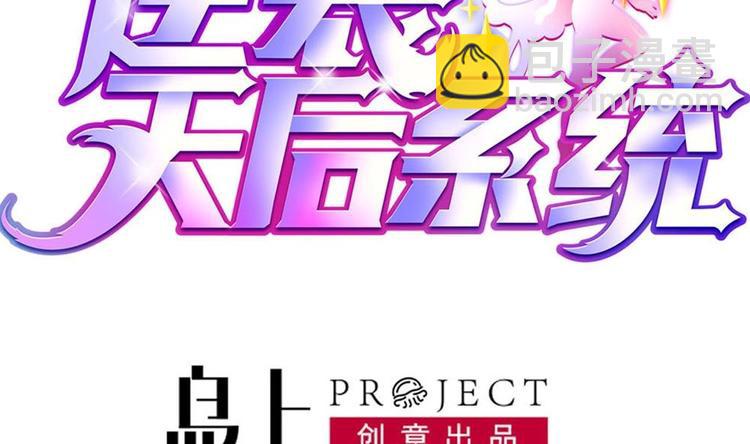 《逆袭天后系统》第29话 你个骚狐狸精！ 第2页