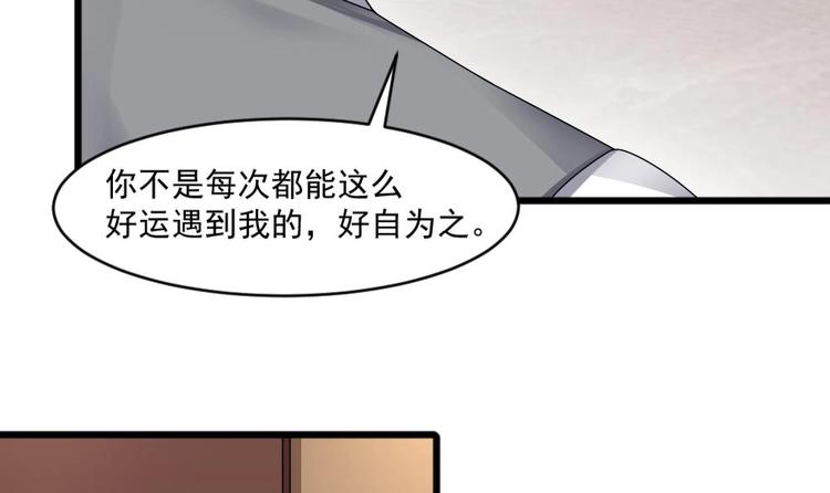 《逆袭天后系统》第29话 你个骚狐狸精！ 第31页