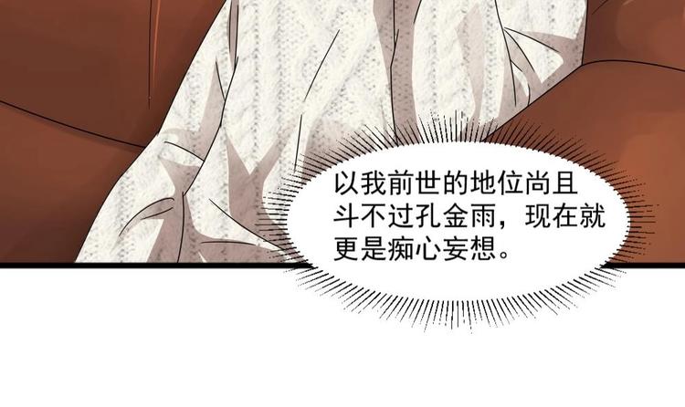 《逆袭天后系统》第29话 你个骚狐狸精！ 第34页
