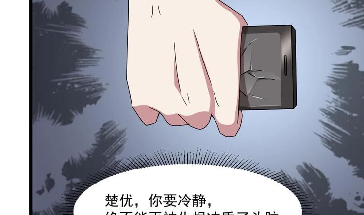 《逆袭天后系统》第29话 你个骚狐狸精！ 第36页