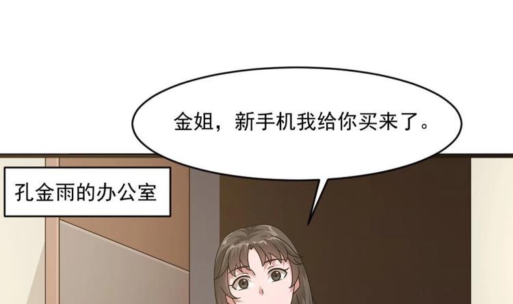 《逆袭天后系统》第29话 你个骚狐狸精！ 第38页