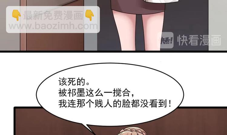 《逆袭天后系统》第29话 你个骚狐狸精！ 第40页