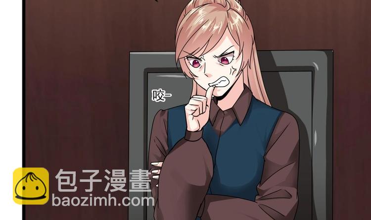 《逆袭天后系统》第29话 你个骚狐狸精！ 第41页