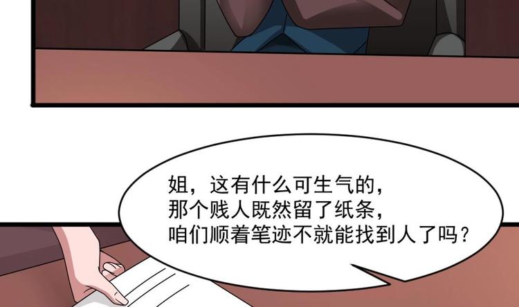 《逆袭天后系统》第29话 你个骚狐狸精！ 第42页