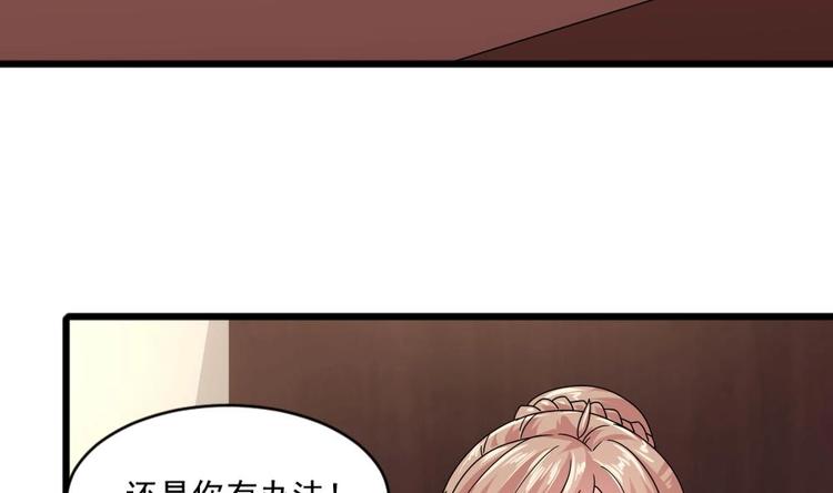《逆袭天后系统》第29话 你个骚狐狸精！ 第44页