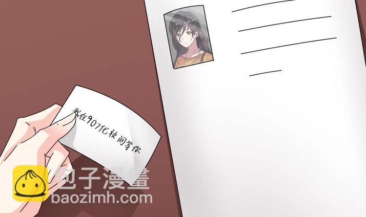《逆袭天后系统》第29话 你个骚狐狸精！ 第47页