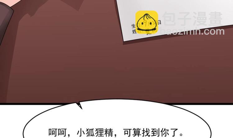 《逆袭天后系统》第29话 你个骚狐狸精！ 第48页