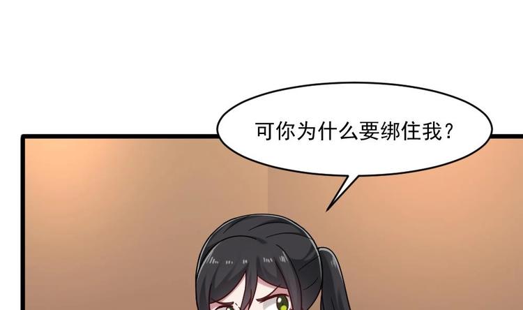 《逆袭天后系统》第29话 你个骚狐狸精！ 第5页