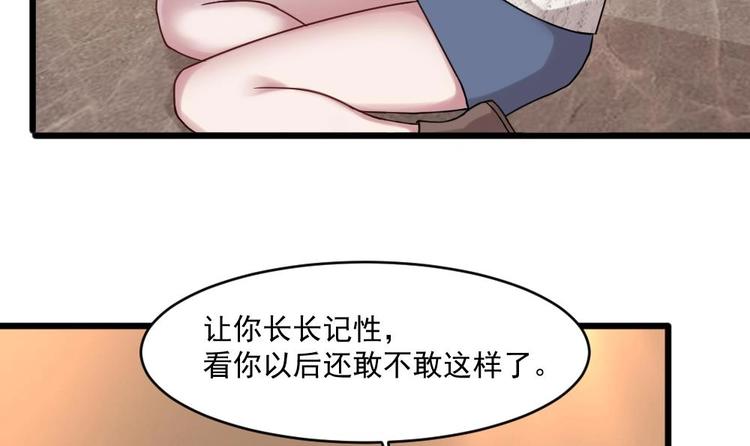 《逆袭天后系统》第29话 你个骚狐狸精！ 第7页