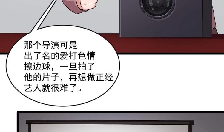 《逆袭天后系统》第31话 努力创造机会！ 第11页