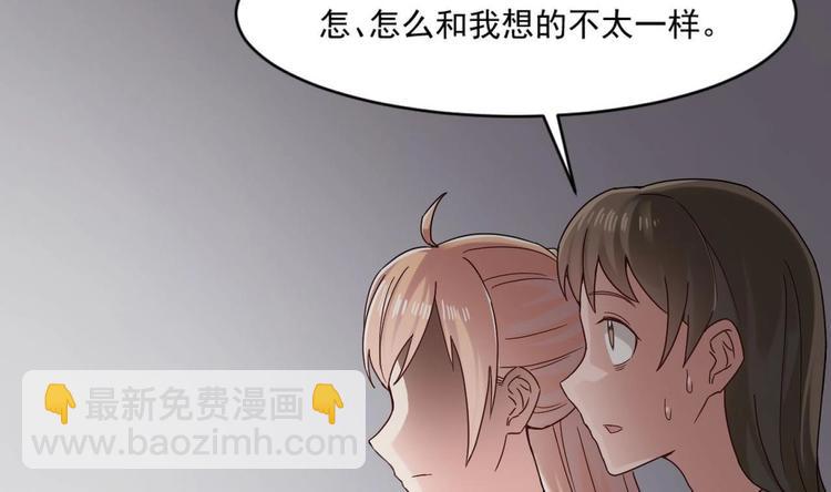 《逆袭天后系统》第31话 努力创造机会！ 第24页