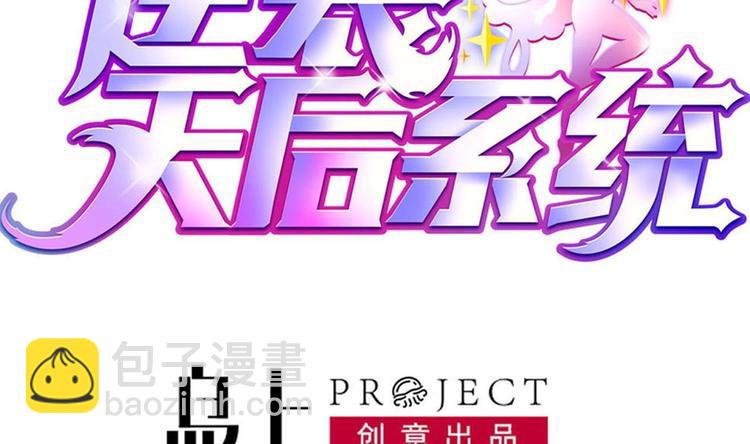 《逆袭天后系统》第31话 努力创造机会！ 第2页