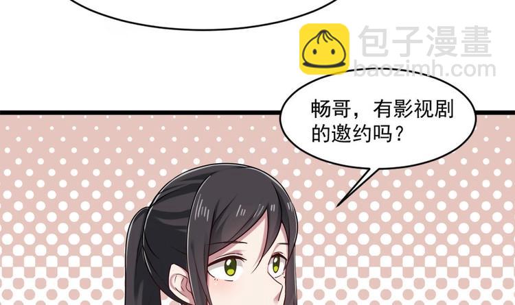 《逆袭天后系统》第31话 努力创造机会！ 第31页