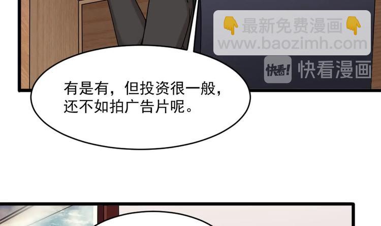《逆袭天后系统》第31话 努力创造机会！ 第34页
