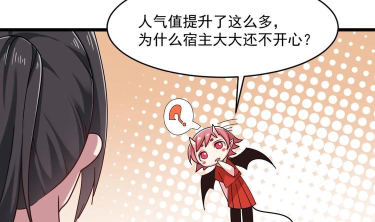 《逆袭天后系统》第31话 努力创造机会！ 第39页