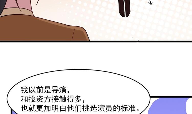《逆袭天后系统》第31话 努力创造机会！ 第40页