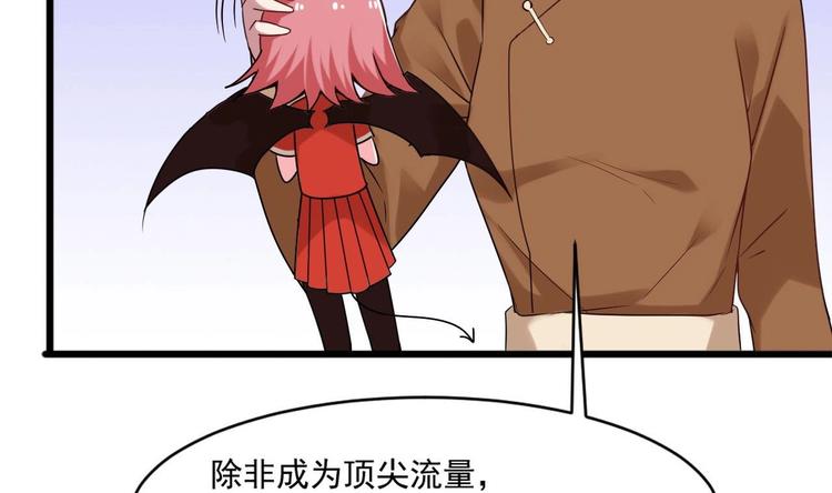 《逆袭天后系统》第31话 努力创造机会！ 第42页