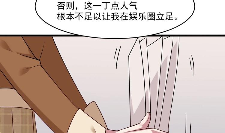 《逆袭天后系统》第31话 努力创造机会！ 第43页