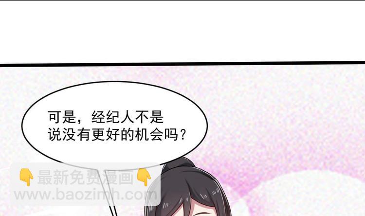 《逆袭天后系统》第31话 努力创造机会！ 第45页