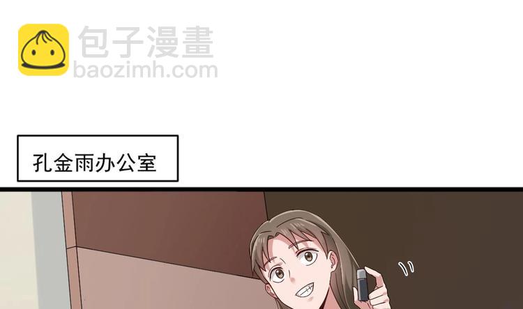 《逆袭天后系统》第31话 努力创造机会！ 第5页