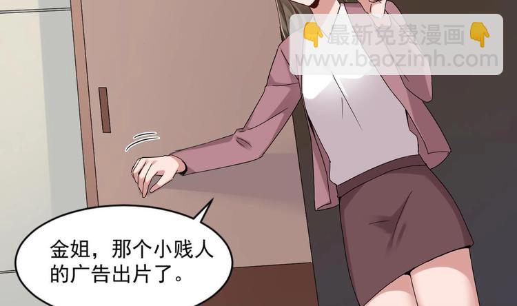 《逆袭天后系统》第31话 努力创造机会！ 第6页